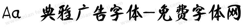 Aa 典雅广告字体字体转换